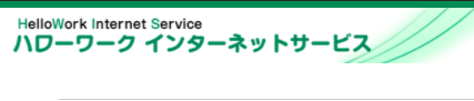 ハローワークの画像