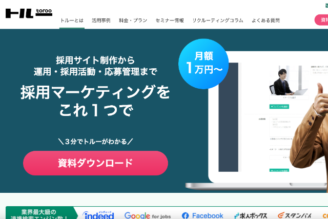 保育士 採用方法の画像