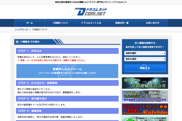 ドライバー 運転手 を効率的に採用できる方法とは リクルーティングコラム 採用サイトをつくるならトルー